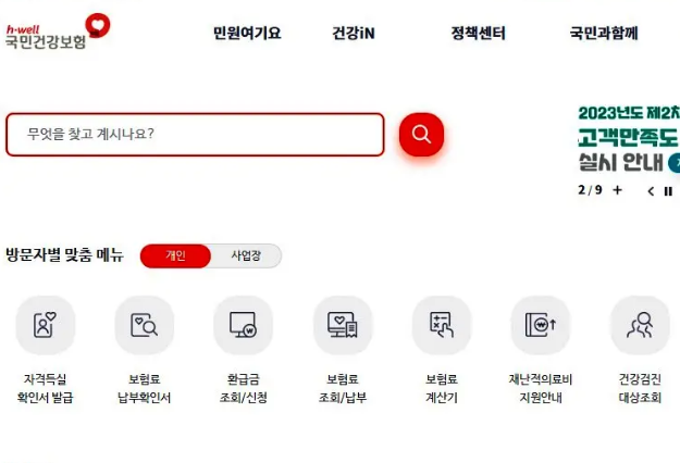 직장건강보험료 계산 방법 및 산정기준 알아보기 보험료 절감 팁