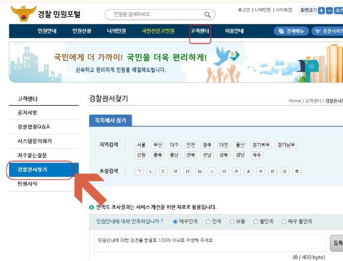 관할 경찰서 찾기조회 고소장 형사고발 안내