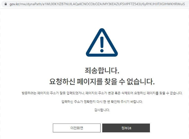 정부24 해외체류신고 오류, ‘페이지를 찾을 수 없음’? 해결 방법 총정리!