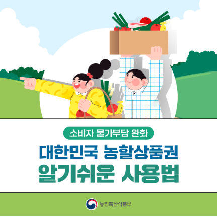 농할 상품권으로 알뜰하게 장보기: 온라인부터 마장동까지!