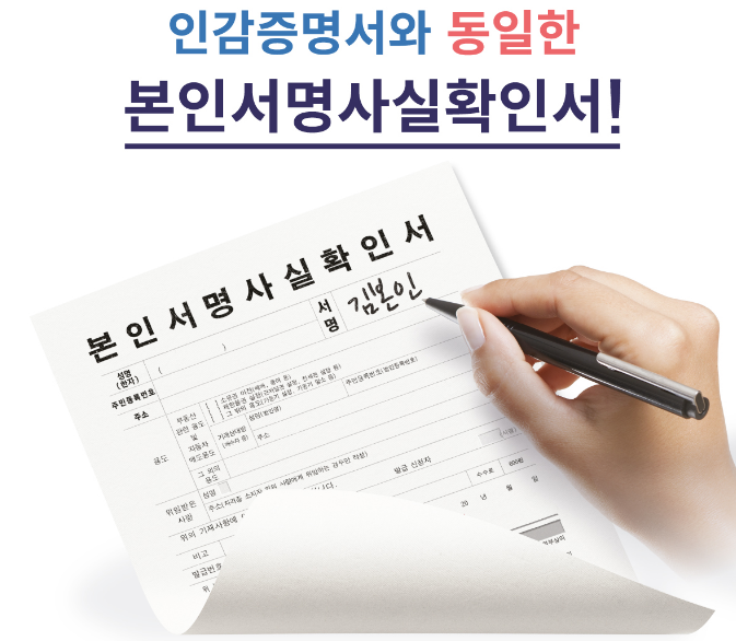 클릭 몇 번으로 끝! 본인서명사실확인서 인터넷 발급 완벽 가이드