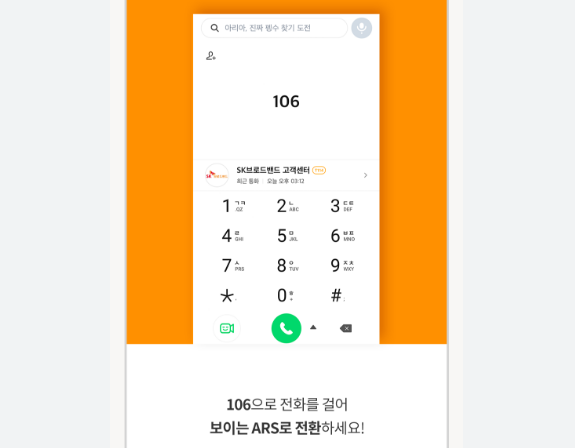 SK브로드밴드 인터넷 장애 신고, 이렇게 하세요! 🌐📞