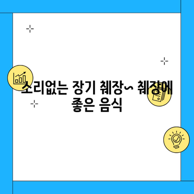 소리없는 장기 췌장~ 췌장에 좋은 음식
