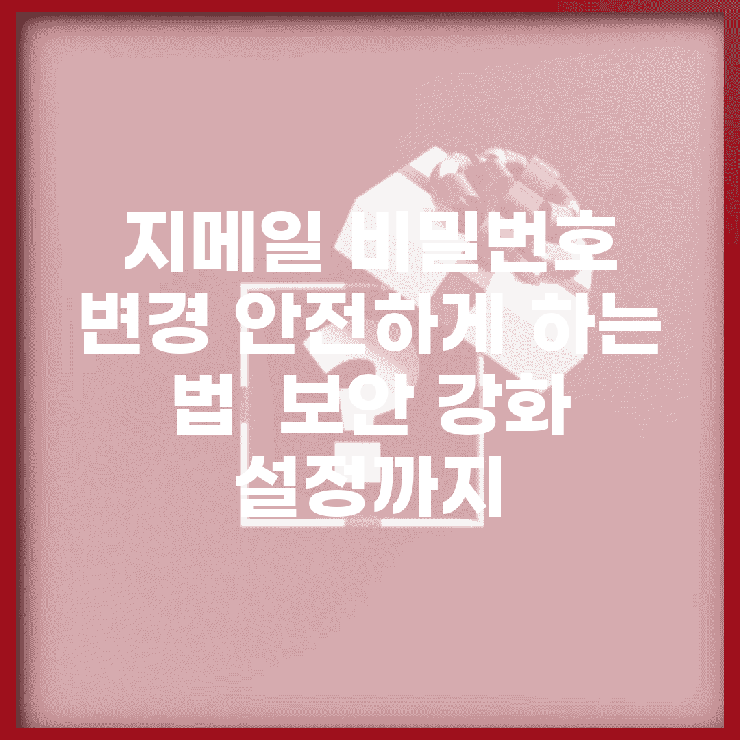 지메일 비밀번호 변경 안전하게 하는 법 | 보안 강화 설정까지