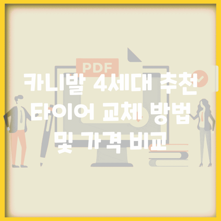 카니발 4세대 추천 타이어 교체 방법 및 가격 비교