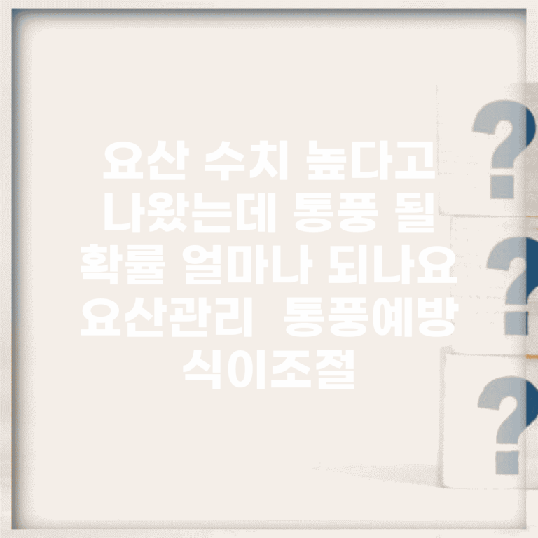 요산 수치 높다고 나왔는데 통풍 될 확률 얼마나 되나요 | 요산관리 | 통풍예방 | 식이조절