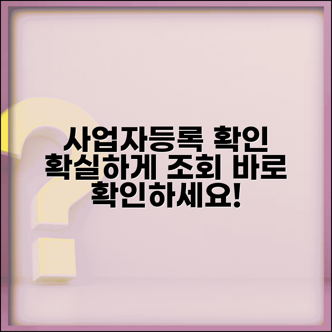 개인사업자 조회 확인 시스템 | 개인사업자 등록 여부 확인