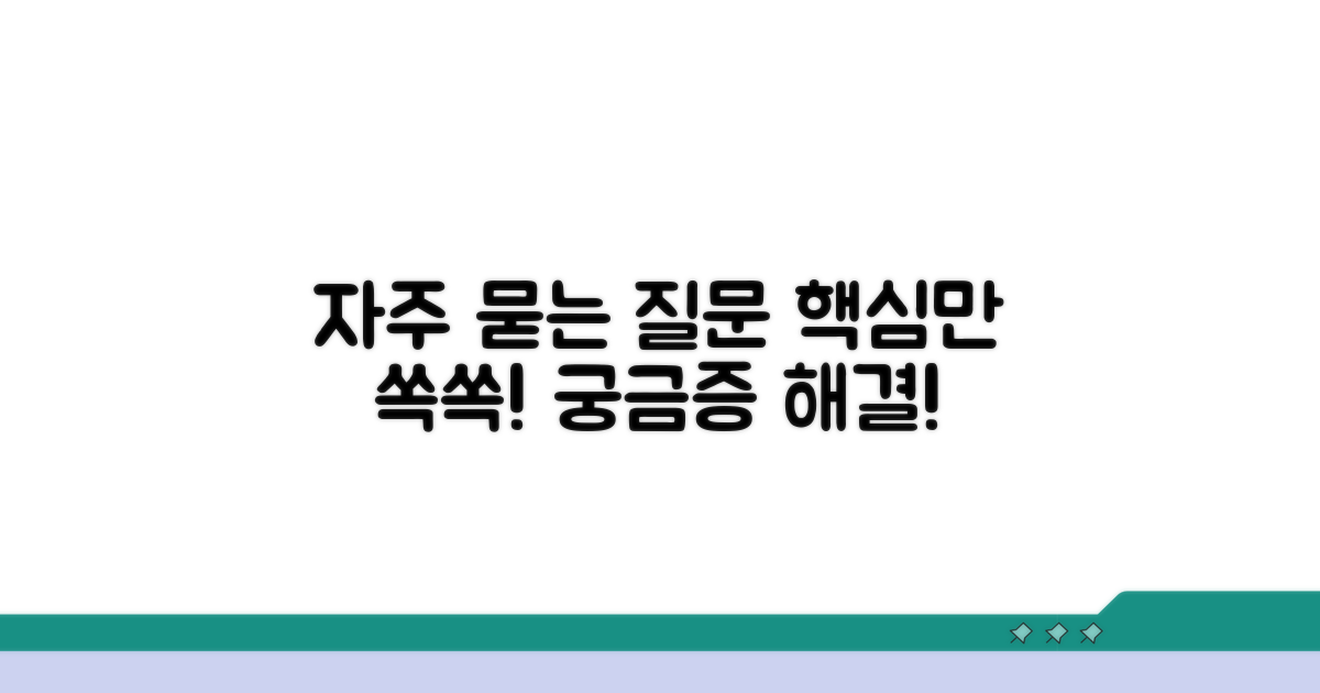 자주 묻는 질문