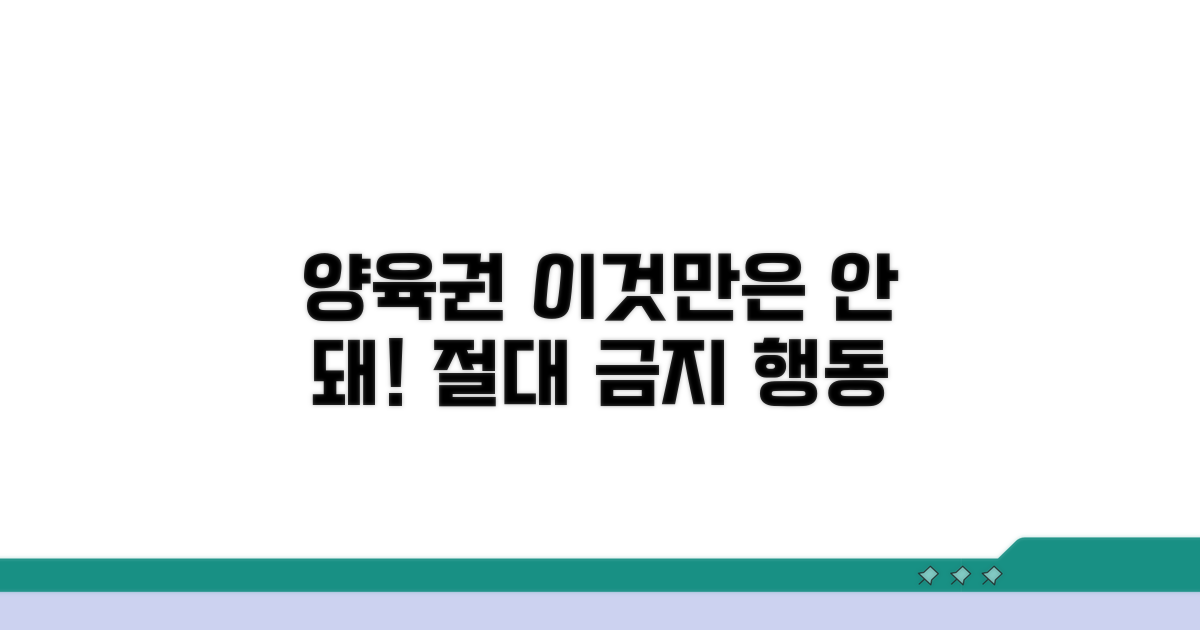 양육권 판단 시 고려될 부적절 행동
