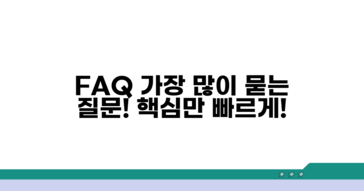 자주 묻는 질문
