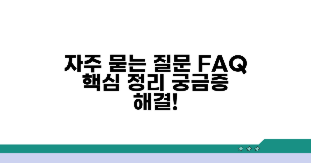 자주 묻는 질문
