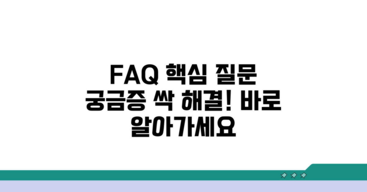 자주 묻는 질문