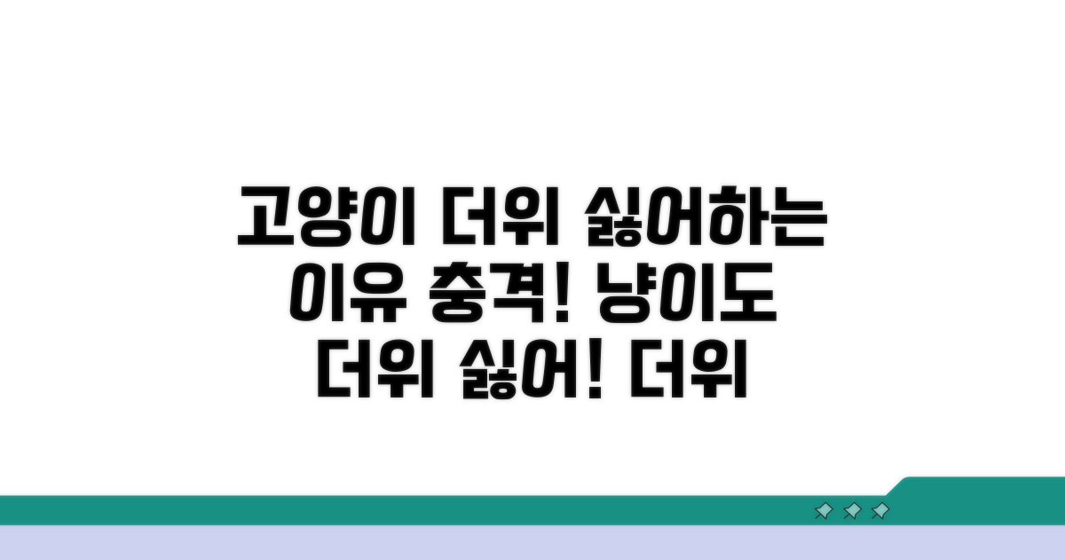 고양이가 더위를 싫어하는 진짜 이유