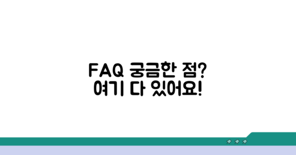 자주 묻는 질문