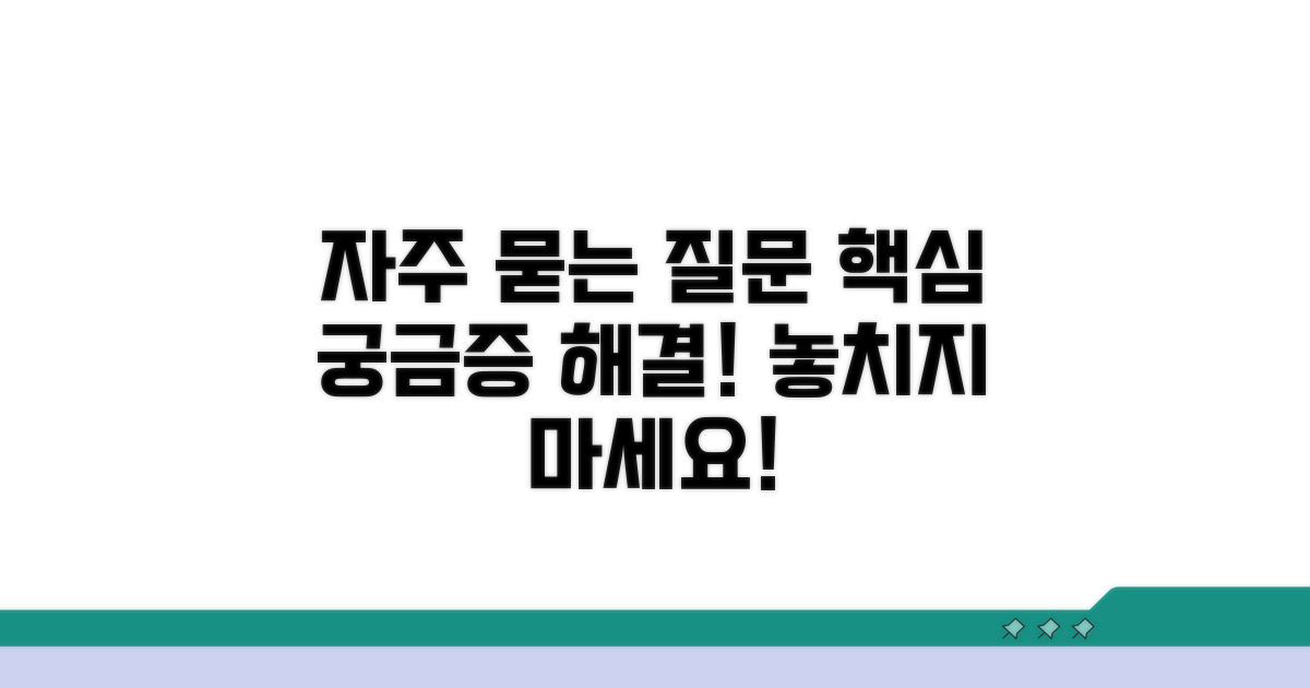 자주 묻는 질문