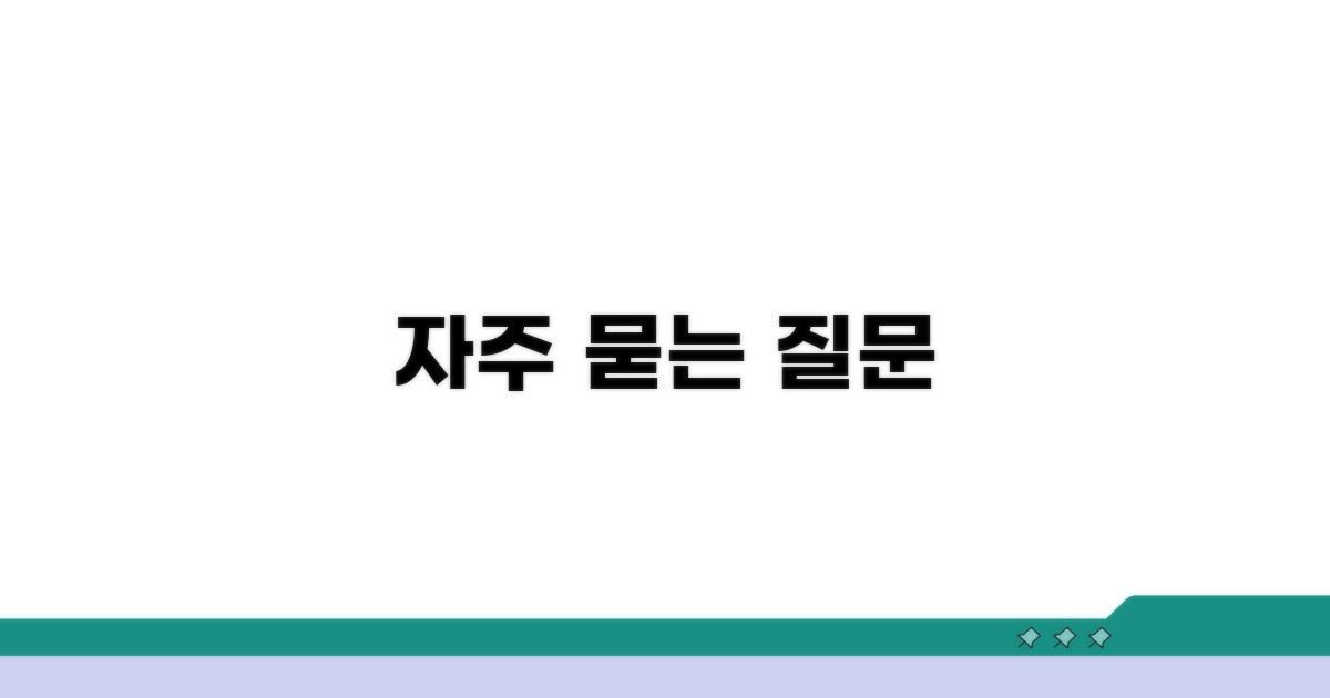 자주 묻는 질문