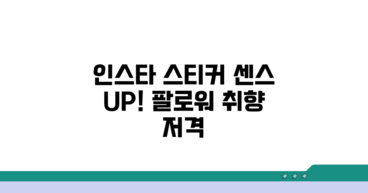 인스타 스티커 활용, 센스 더하기