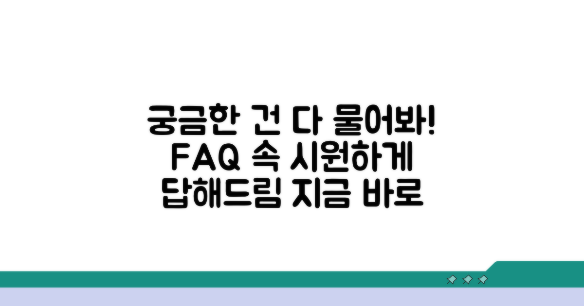 자주 묻는 질문