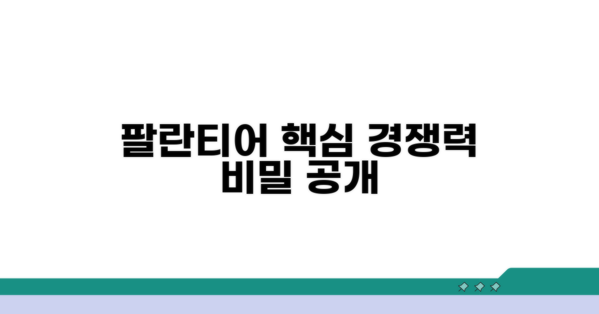 팔란티어 핵심 경쟁력 분석