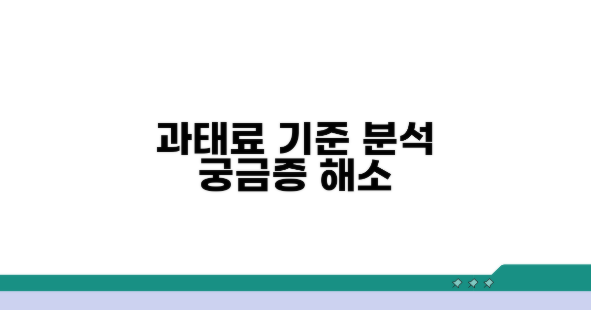 과태료 부과 기준 상세 분석