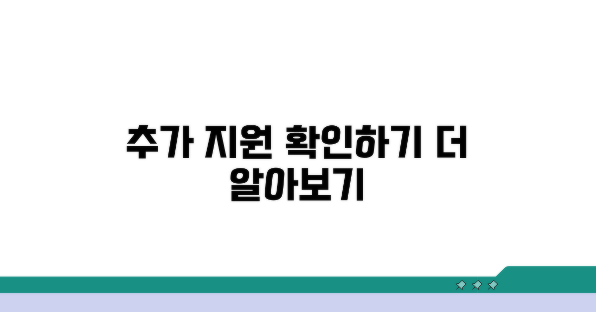 추가 지원 정보 확인하기