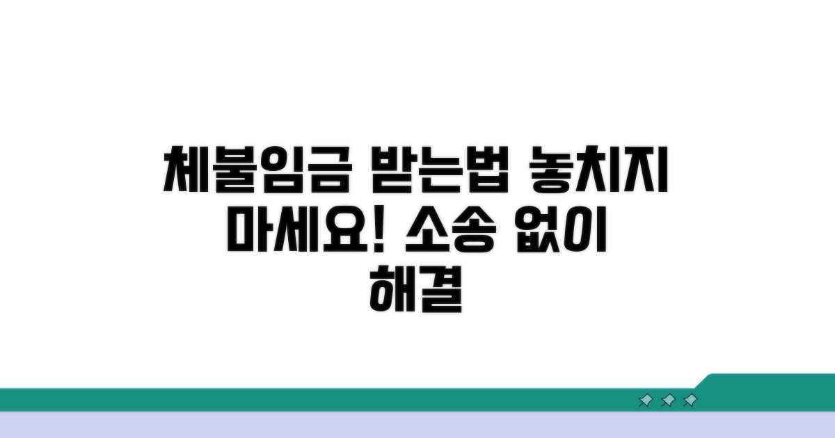 체불 임금 받는 방법