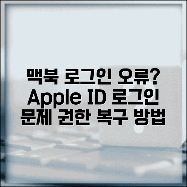 맥북 로그인 안될때 애플 계정 | macOS 로그인 문제 해결하고 관리자 권한 복구하기