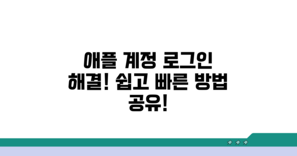 애플 계정 연동 로그인 문제 해결