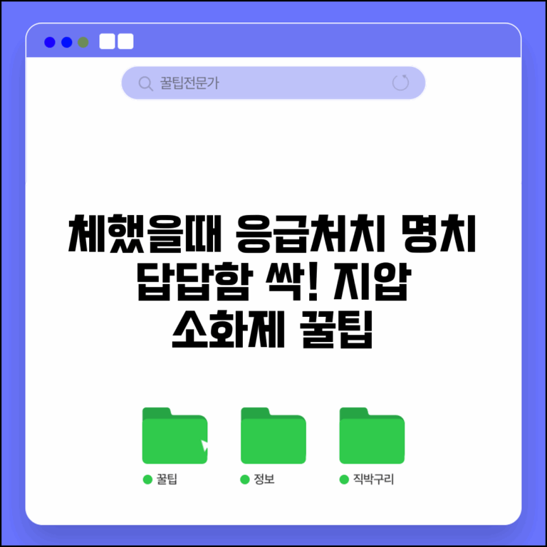 체했을때 소화 돕는 응급처치 | 명치 답답함 해소하는 지압점과 소화제 활용법
