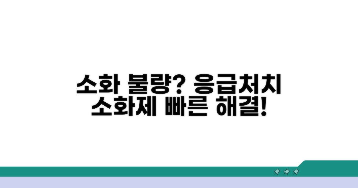 소화 돕는 응급처치 및 소화제 활용