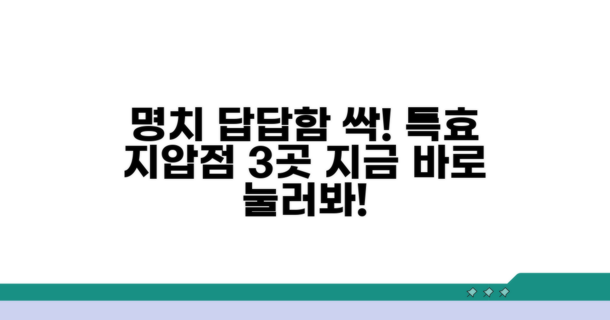 명치 답답함 해소 지압점