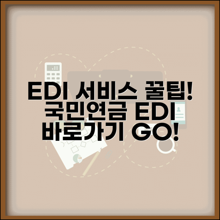 국민연금 edi 서비스 이용 | 국민연금공단 edi 홈페이지 바로가기