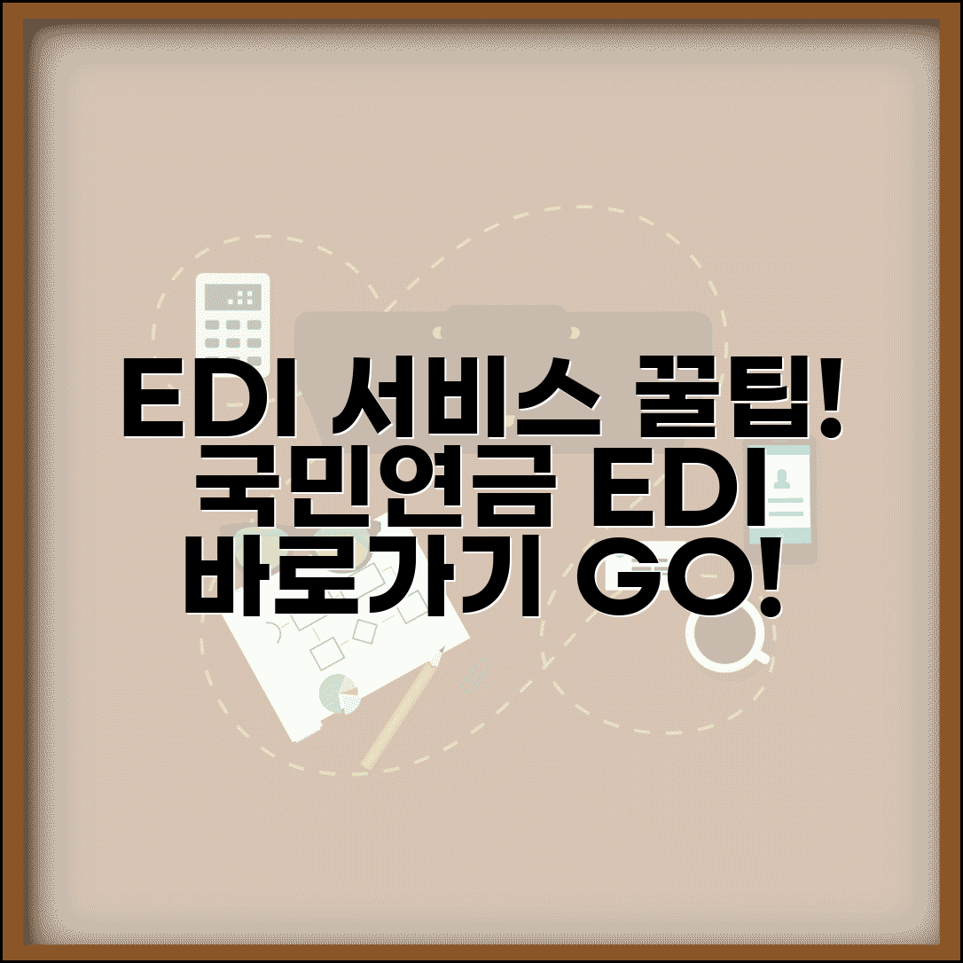 국민연금 edi 서비스 이용 | 국민연금공단 edi 홈페이지 바로가기