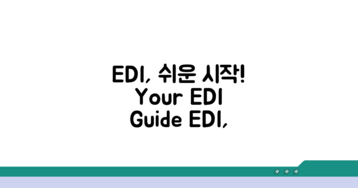EDI 이용 방법 안내