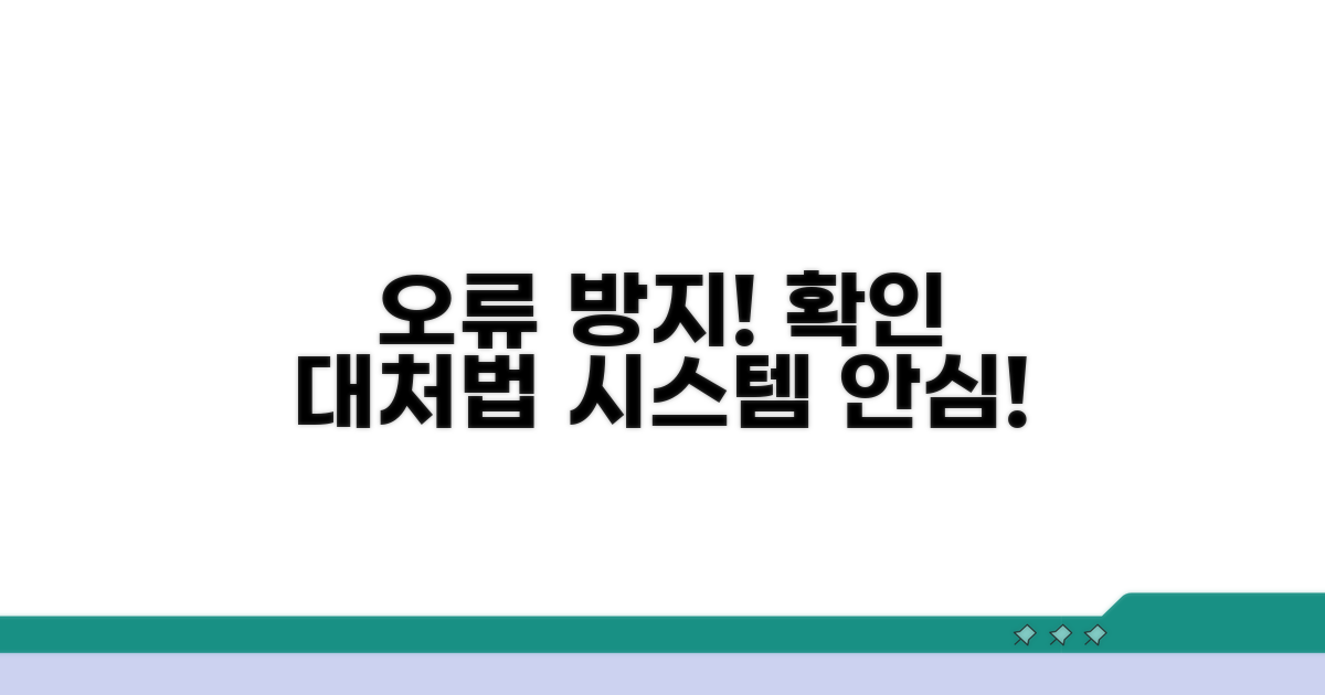 오류 방지 시스템 확인 및 대처법