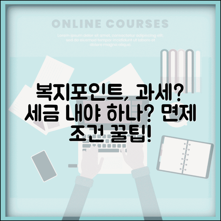 복지포인트 과세 대상인지 확인 | 세금 내야 하는 경우와 면제되는 조건 정리