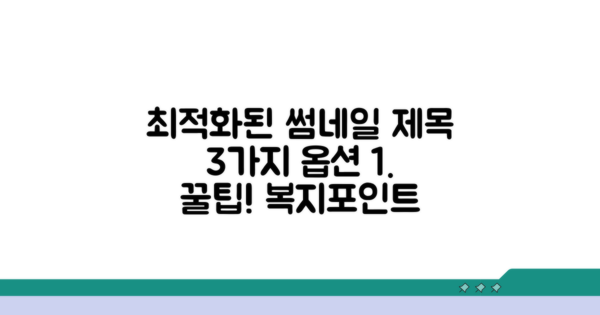 나에게 맞는 복지포인트 활용법