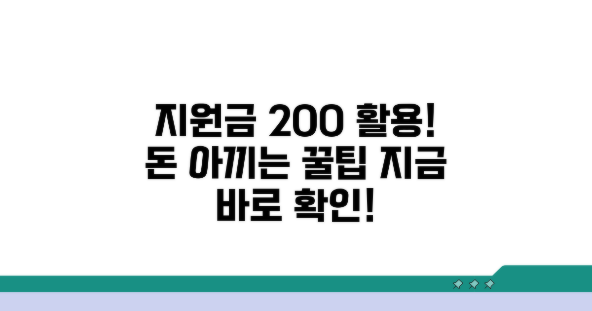 비용 부담 줄이는 현명한 지원금 활용법