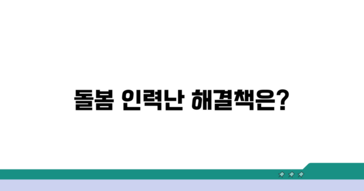 돌봄 종사자 충원, 해결 방안은?
