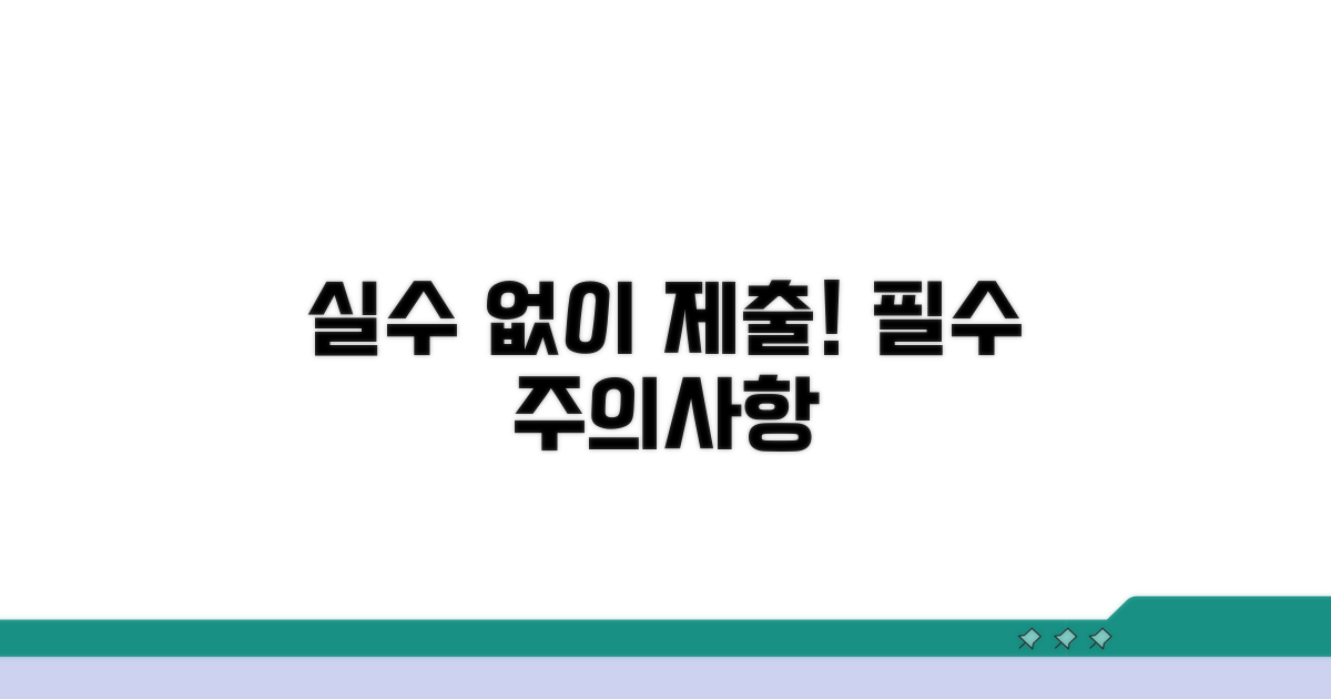 주의사항: 실수 없이 제출하기