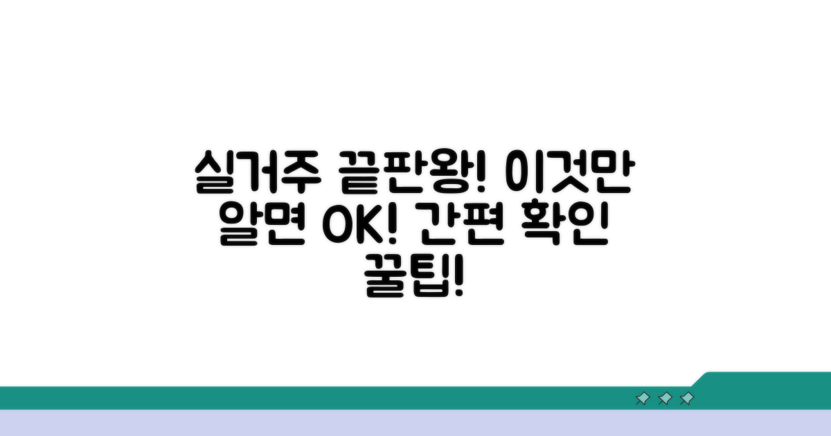 실거주 확인, 이것만 알면 끝!