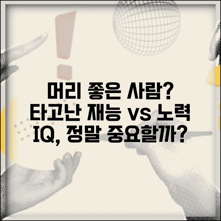 공부 안해도 머리 좋은 사람 있나요 | 타고난 지능 | 노력 vs 재능 | IQ