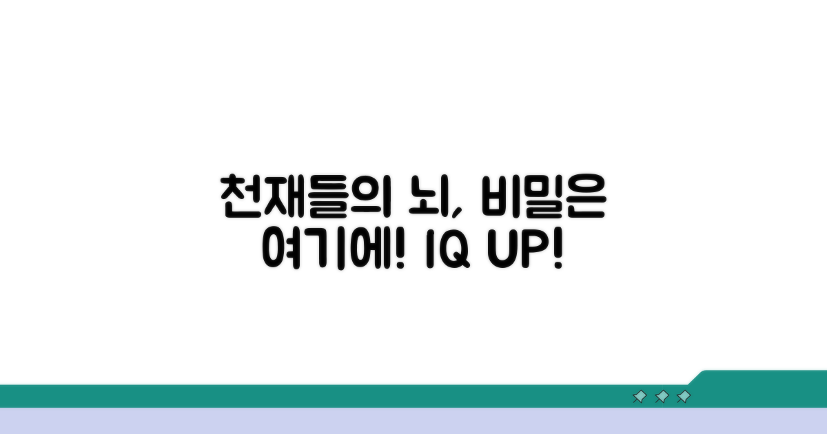 머리가 좋은 사람들의 비밀