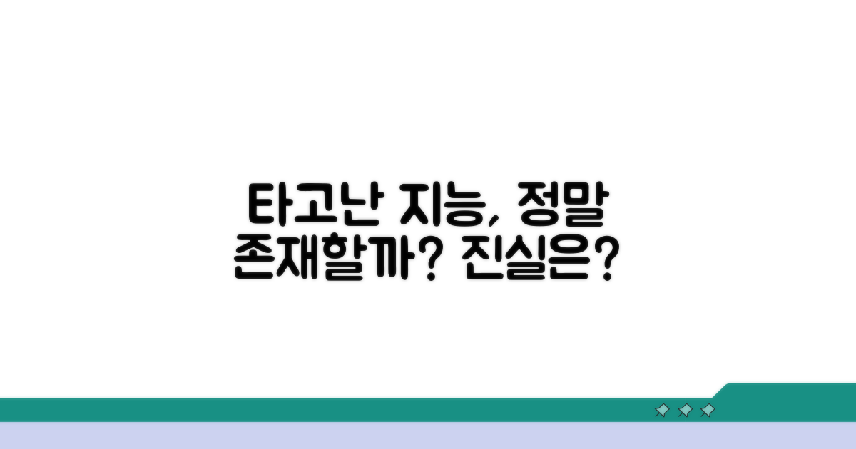 타고난 지능, 정말 존재할까?