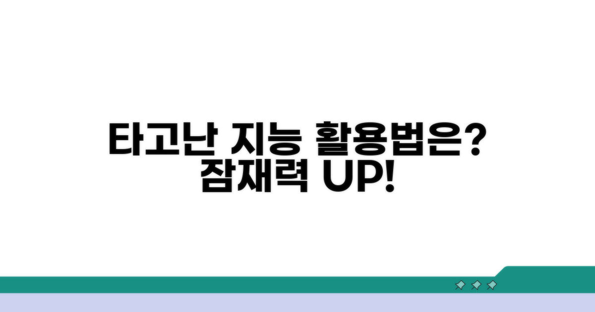 타고난 지능, 어떻게 활용할까?