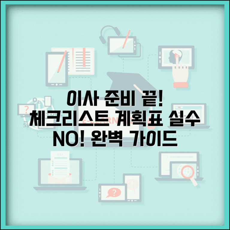 이사 준비 체크리스트 완벽 가이드 | 이사 전후 준비사항 총정리 | 꼼꼼한 이사 계획표 | 실수 없는 이사 준비