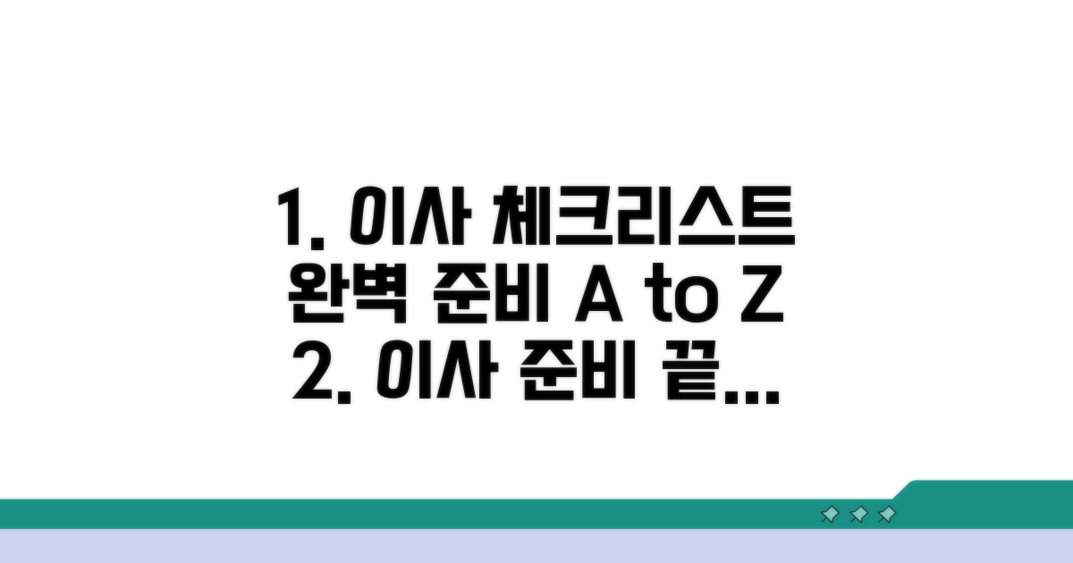이사 준비 체크리스트 완벽 정리