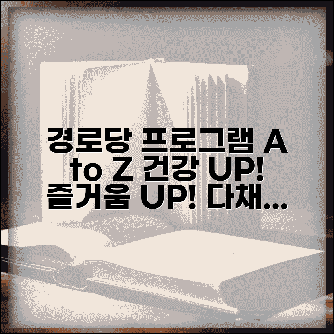 경로당 프로그램 운영 사례 | 건강체조부터 문화활동까지 다양한 경로당 프로그램