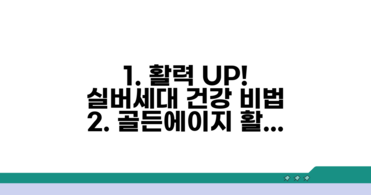 실버 세대 활력 증진 방안