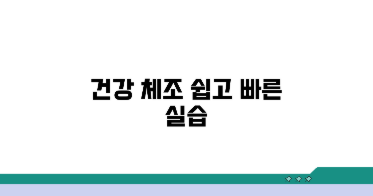 건강 증진 체조 실습 방법